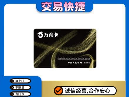 嘉兴上门回收万商卡