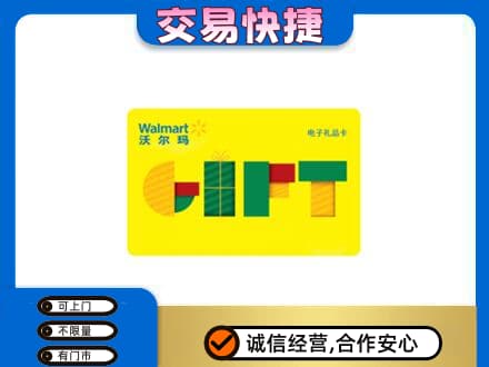 嘉兴回收沃尔玛购物卡