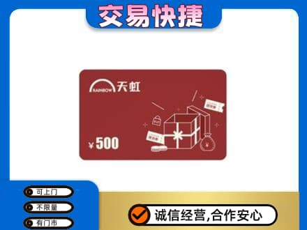 嘉兴上门回收天虹卡