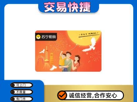 嘉兴上门回收苏宁易购卡