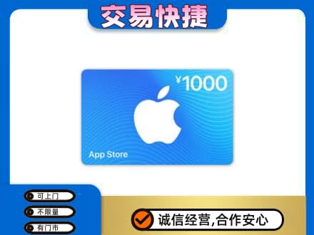 嘉兴上门回收苹果充值卡