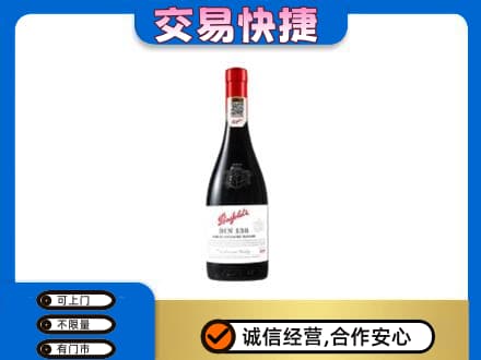 嘉兴回收奔富红酒