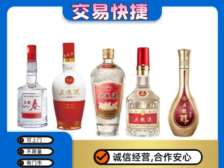 嘉兴回收五粮液